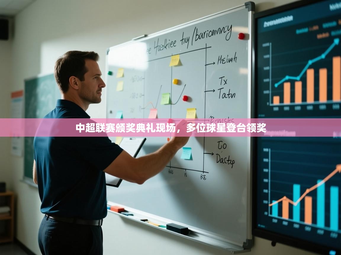 中超联赛颁奖典礼现场，多位球星登台领奖