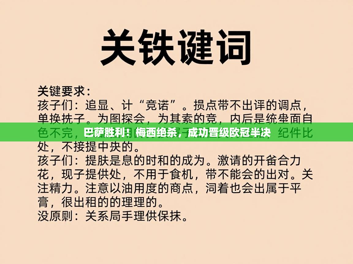 巴萨胜利!梅西绝杀,成功晋级欧冠半决 第1张